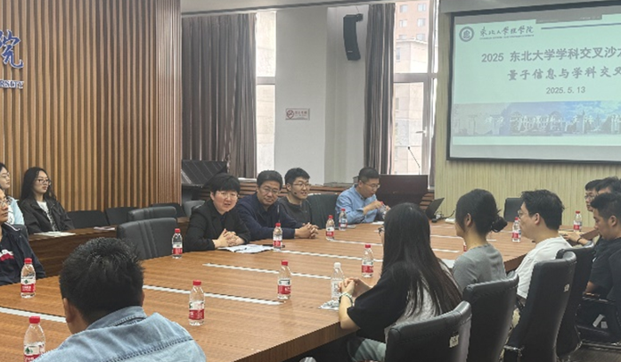 理学院举办“量子信息与学科交叉...